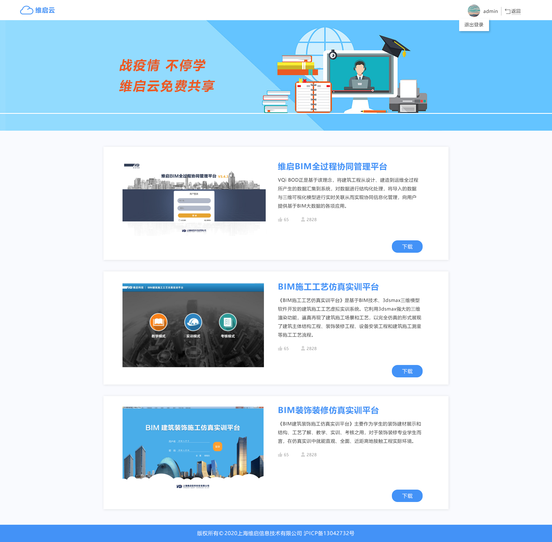 4 教學(xué)云軟件.jpg