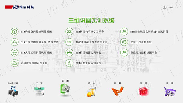 維啟云-建筑職業(yè)化教育平臺 2.jpg