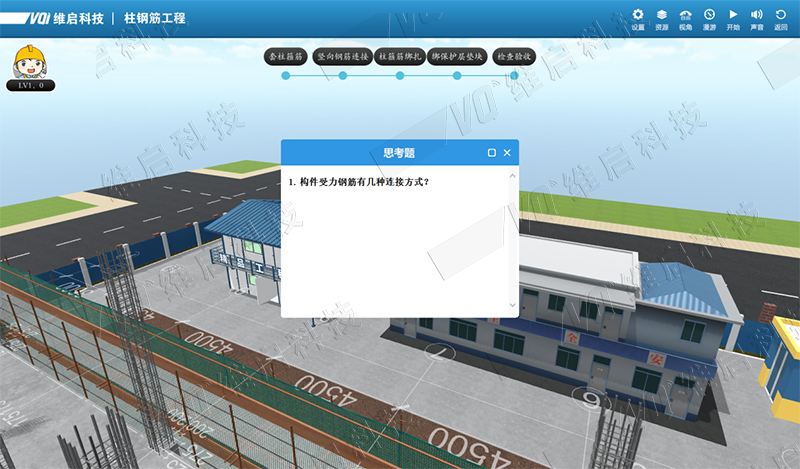 37 維啟建筑工程互動攻關綜合實訓系統(tǒng)2.1.jpg